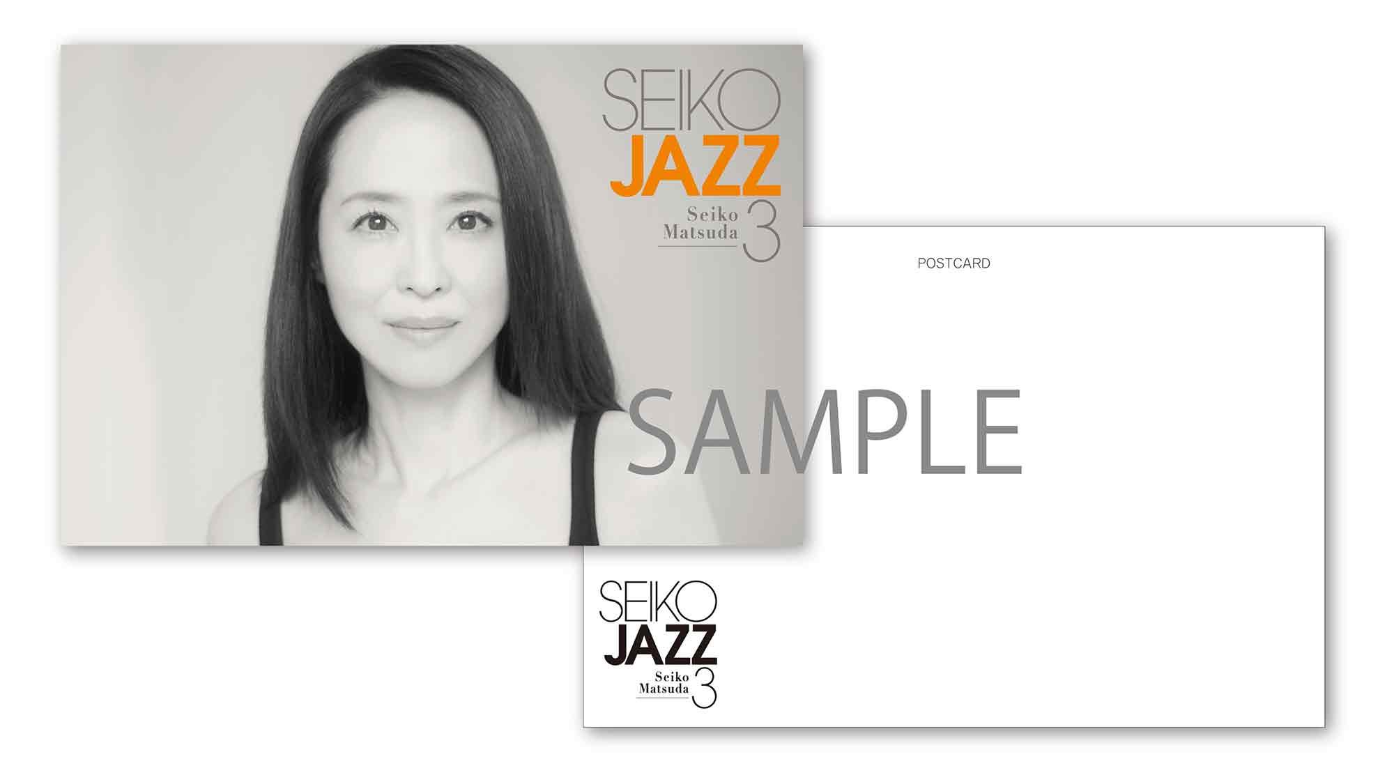 松田聖子 2月14日(水)発売 新作ジャズ・アルバム「SEIKO JAZZ 3